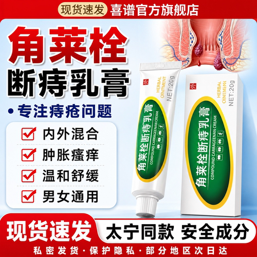 角莱栓断痔膏酸脂痔疮膏