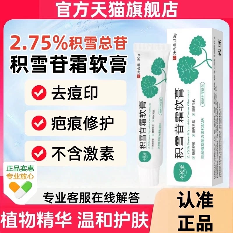 2.75%积雪草苷霜软膏官方正品淡祛痘印痘痘痤疮粉刺修护乳膏非药