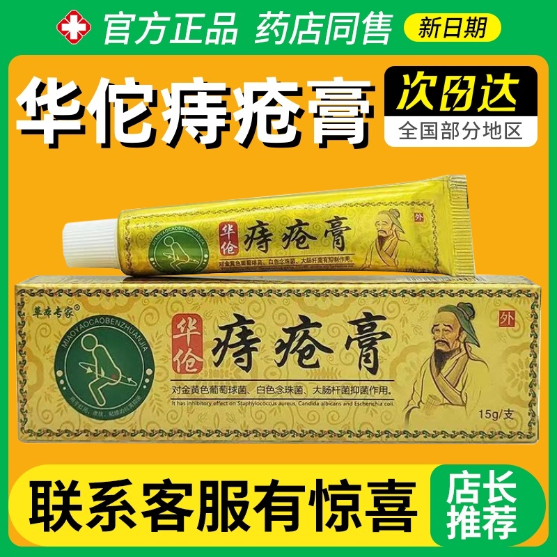 华佗痔疮膏内外痔止专用痒膏正品