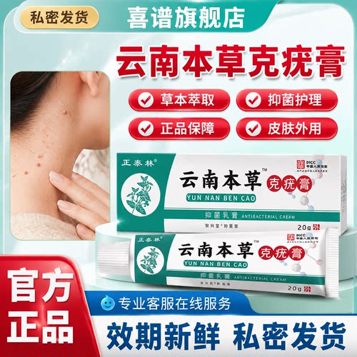 云南本草克疣膏官方正品克优膏