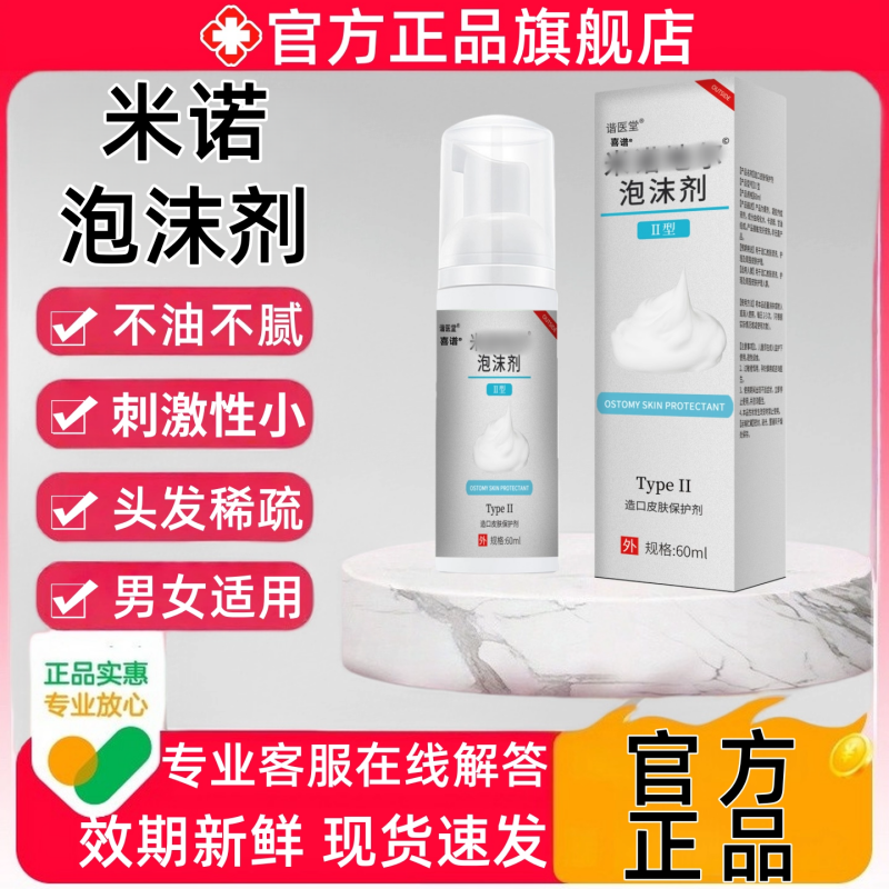 米诺泡沫剂官方正品旗舰店男女适用头发稀疏非地尔生发液防脱非药,医疗器械,保健理疗,淘宝优惠券,粉丝福利购,淘宝优惠卷