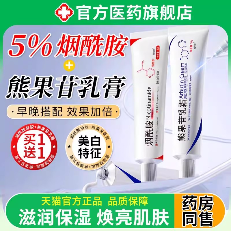 烟酰胺凝胶熊果苷乳膏南研非复方医外用百分之5南京皮炎面霜所
