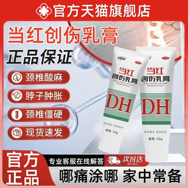 当红创伤乳膏官方正品联苯活血化瘀舒筋活络跌打损伤乙酸凝胶非药