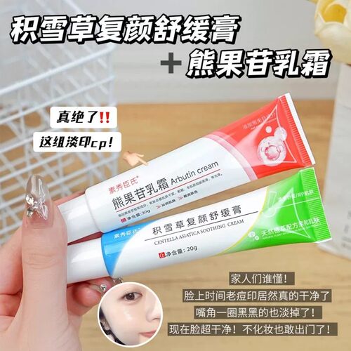 积雪草苷霜复颜舒缓膏熊果苷乳膏
