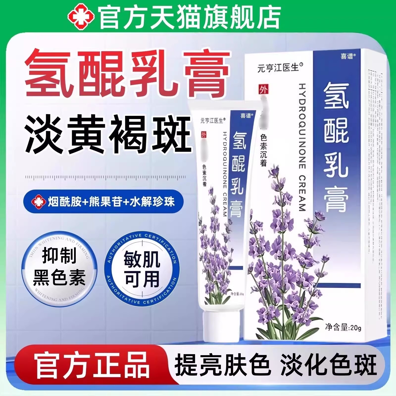 氢醌乳膏正品官方旗舰店祛烟酰胺凝胶黄褐雀斑改善暗沉软膏非医用