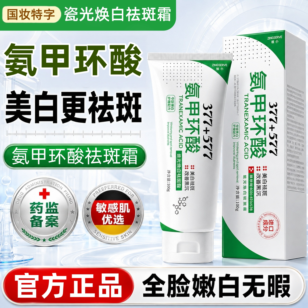 氨甲环酸乳膏美白祛斑霜官方正品去淡化黄褐雀斑传明酸分解色素