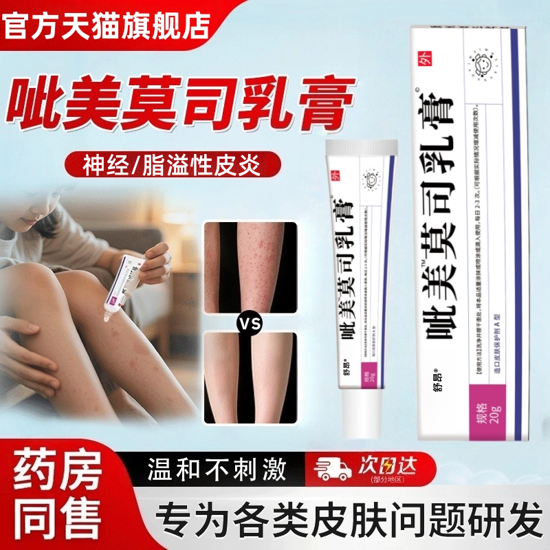 1%呲美乳膏抑菌膏非药非吡软膏