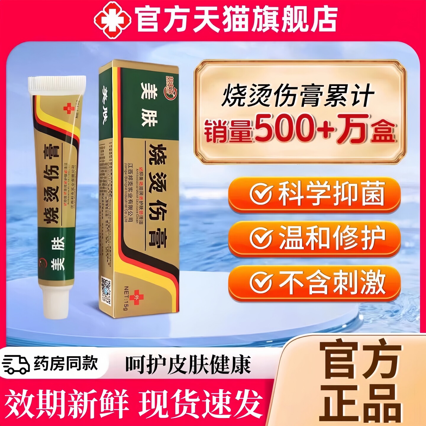美肤烧伤烫伤膏正品旗舰店电焊疤痕膏獾子油舒缓湿润烧烫伤膏宝