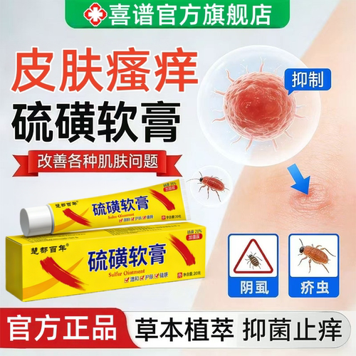 20%硫磺软膏正品官方旗舰店