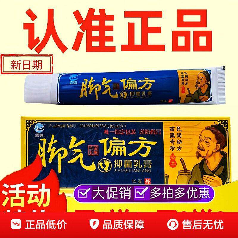 麓神脚气偏方抑菌乳膏脚痒脚臭脱皮植物草本温和配方正品皮肤外用