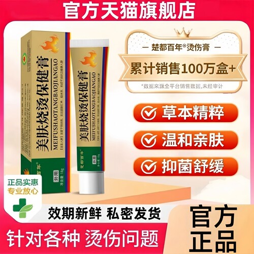 湿润感烧烫伤膏美烫伤膏