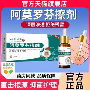 阿莫罗芬擦搽剂官方旗舰店正品 亮甲脚趾甲增厚发黄用专指甲抑菌液