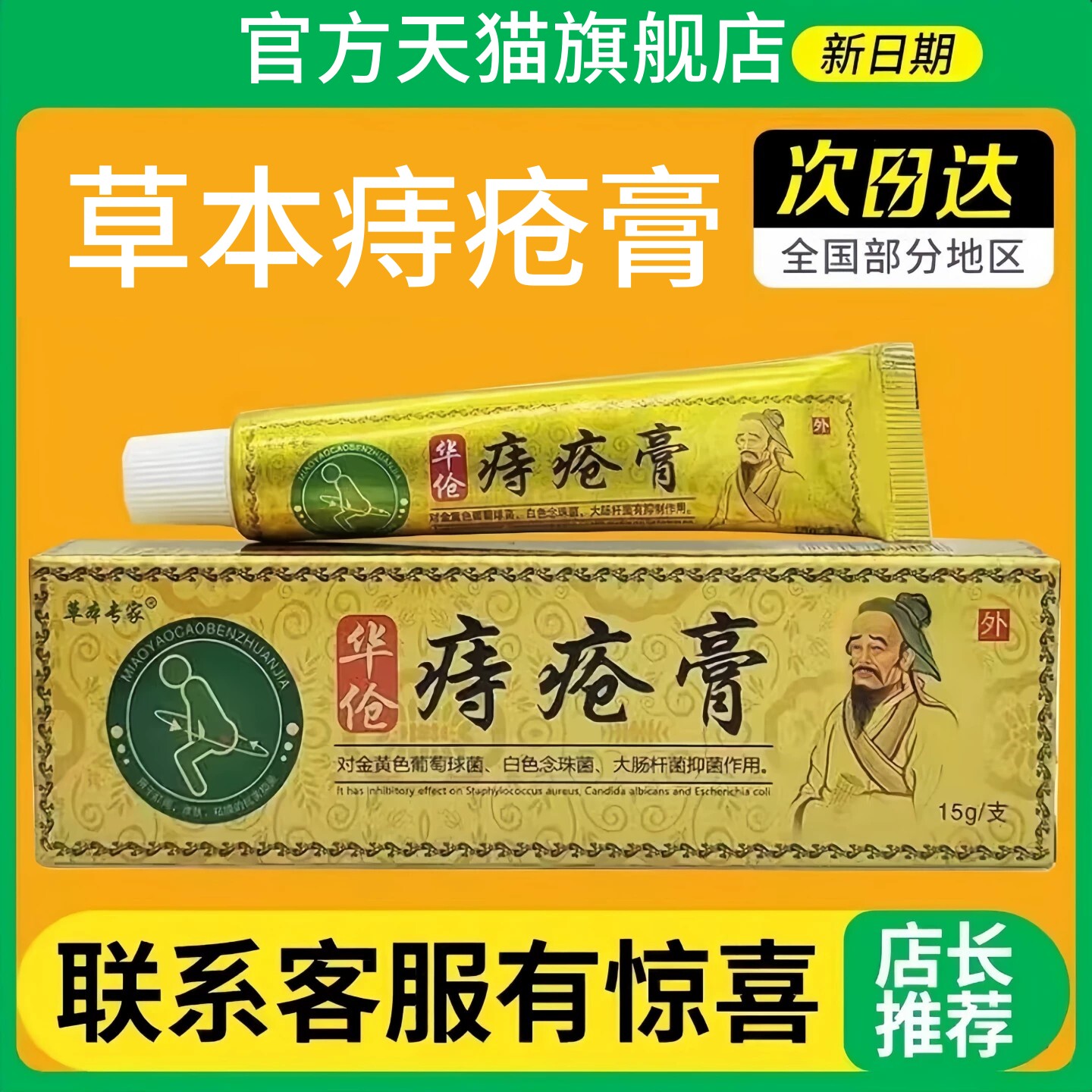 华伧痔疮膏官方旗舰店正品草本萃取内外混合痔外用舒缓瘙痒非凝胶