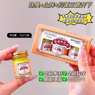 百想笠元 堂香港脚氣膏脚汗脚臭痒除臭脱皮足部护理膏官方旗舰店