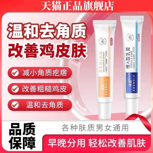 维a酸乳胶膏和尿素e霜软淡