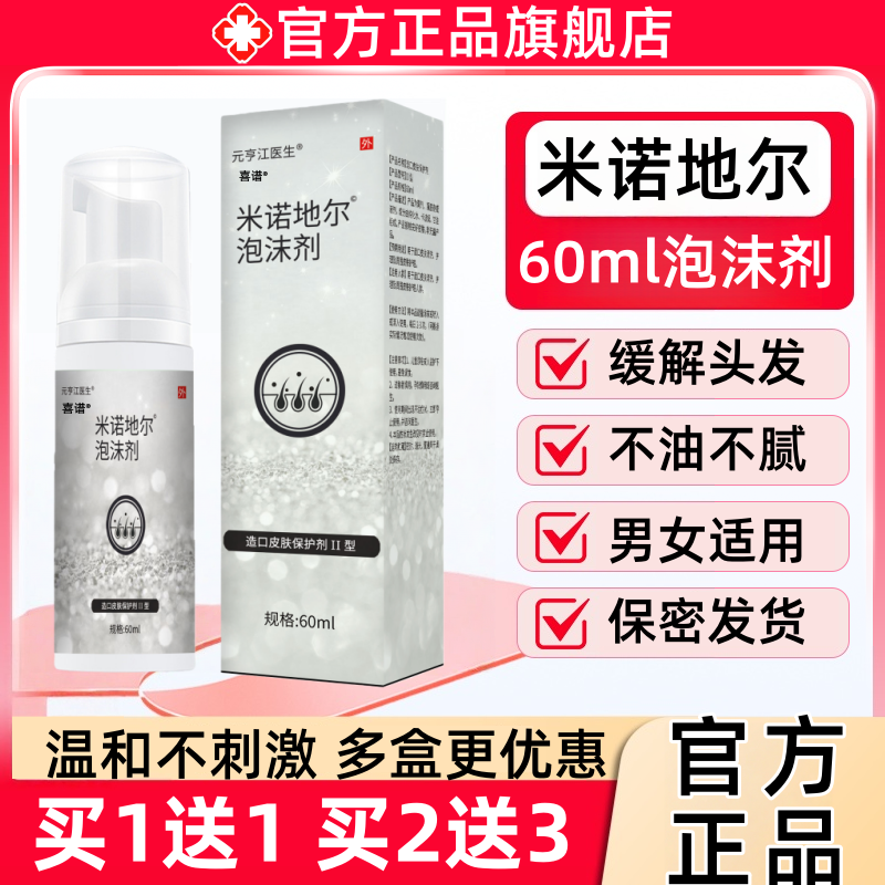 米诺地尔泡沫剂官方正品