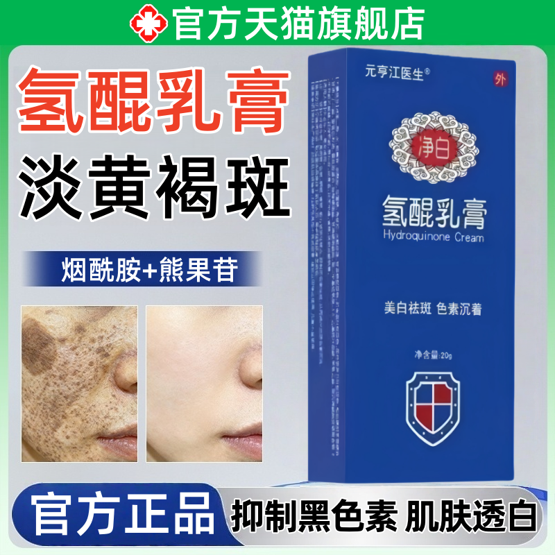 氢醌乳膏官方正品去黄提亮祛斑膏