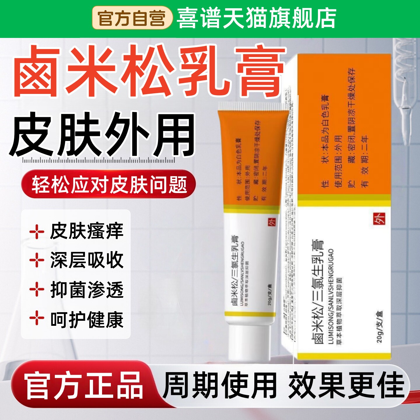 鹵米松/三氯生乳膏正品适用于脂溢性皮炎痒湿止疹抑菌软膏非药卤