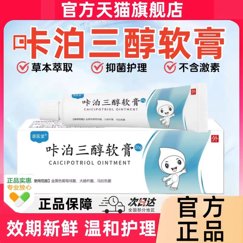 卡咔泊三醇软膏正品官方旗舰店