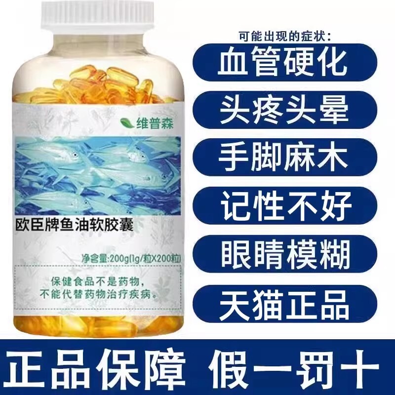 深海鱼油软胶囊正品官方旗舰店成人中老年眼睛模糊记忆非鱼肝油