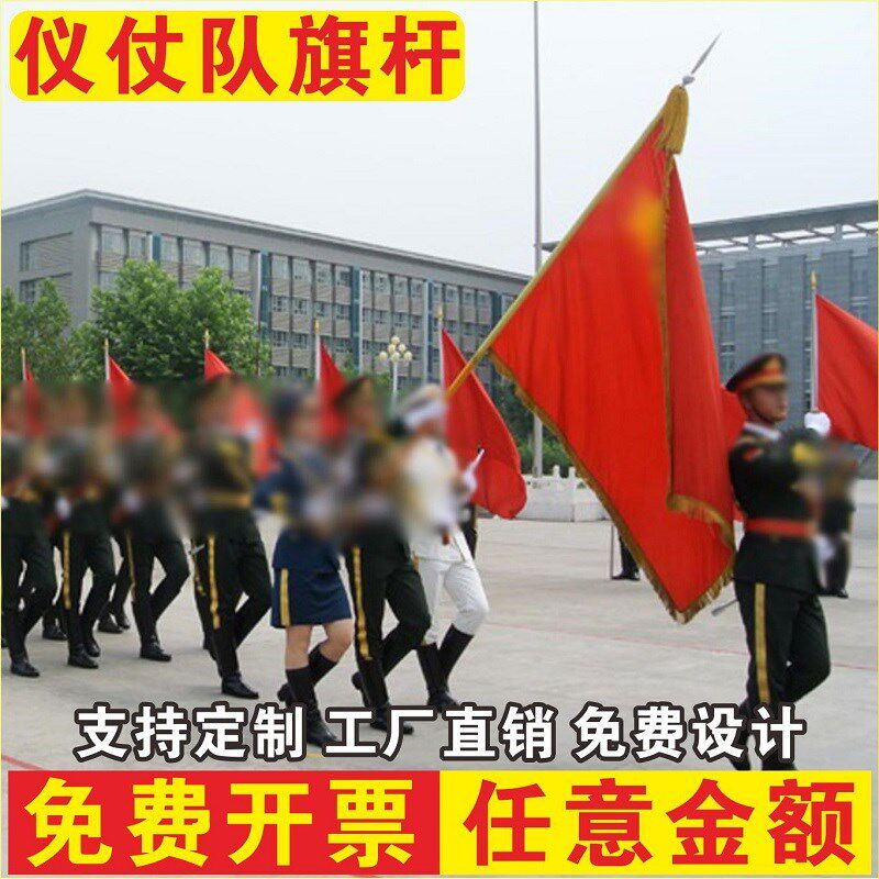 仪仗队旗杆旗帜定制少先队队旗音乐节导游K旗定做大队中队小队旗