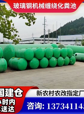 吉林三格成品玻璃钢化粪池6/20/30/50/100Q立方缠绕化粪池隔油池