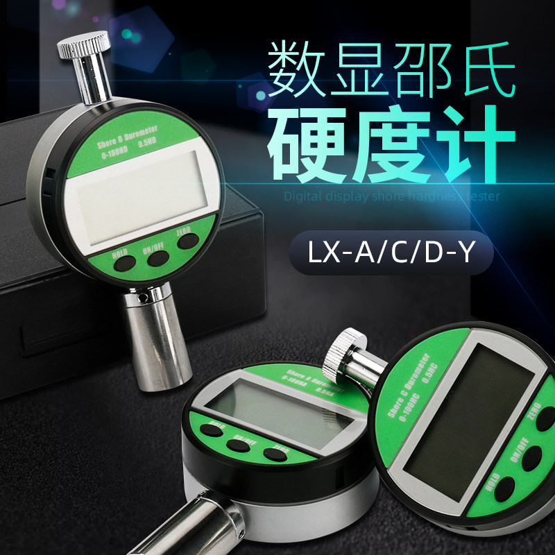 伊莱科数显邵氏塑料高精度橡胶硬度计LX-D-Y便携式W硬度计压头显