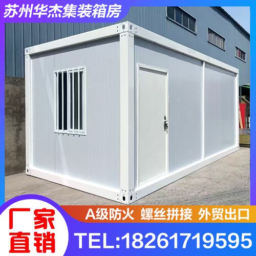 住人集装箱移动房活n动板房办公室带卫生间工地组装可拆卸集成房