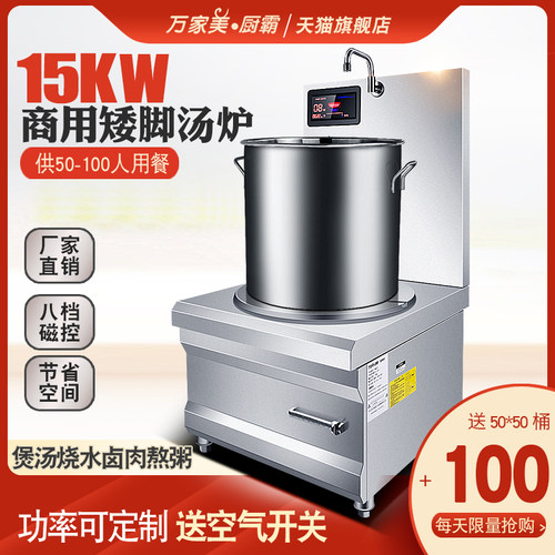 商用煲汤电磁炉1i5KW矮汤炉380V厨房设备大功率平面电磁灶10/25KW