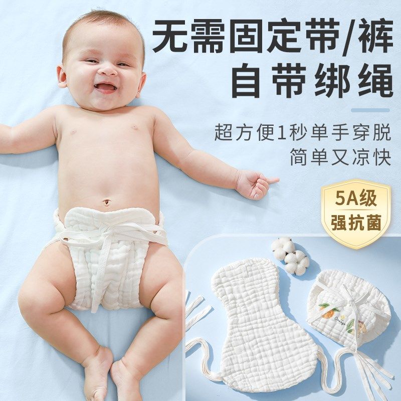 尿布新生婴儿可洗棉纱布尿不湿宝宝固定I带介子网兜尿片裤夏薄透