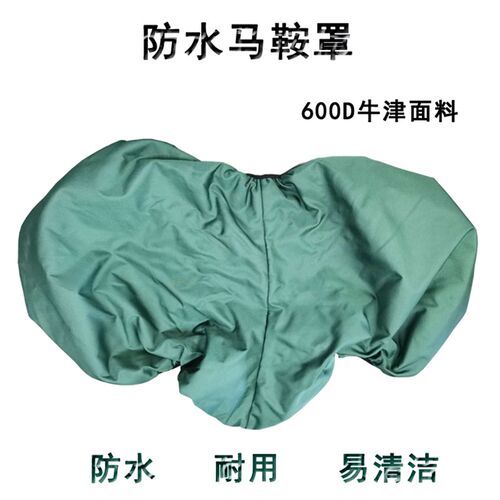 防水马鞍保护罩鞍具防尘套马鞍套布柔软综合鞍西部U鞍综合马鞍盖