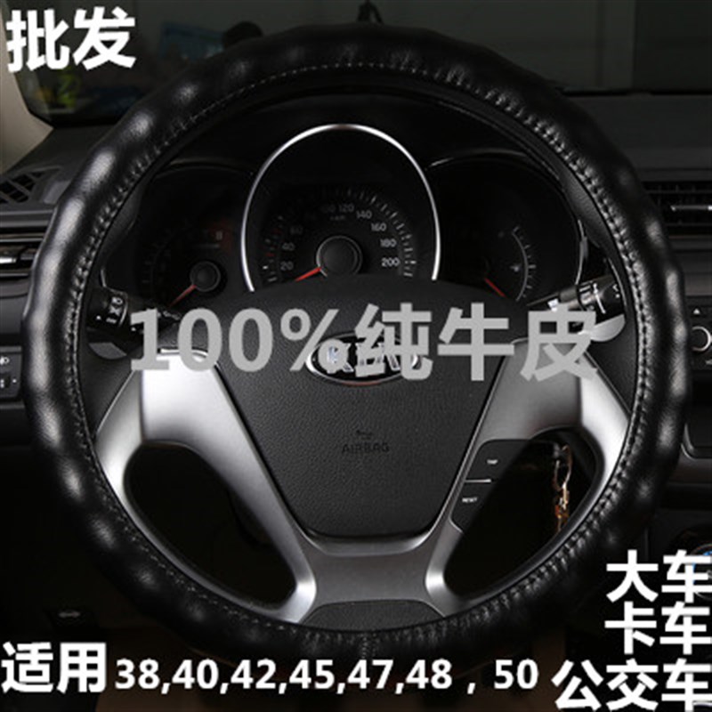 大小货车公交车客车专用方向盘套纯皮把套40 4K2 45 47 50四季