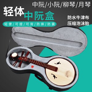 牛津布中阮盒e轻便加厚便携收纳中阮盒可背可提耐磨双肩包乐器箱