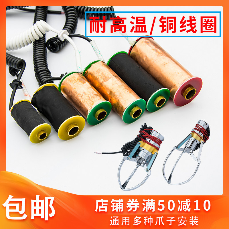 娃娃机铜线圈大爪铜皮耐高温英伦风PPH虎夹公仔抓烟机天车爪子配