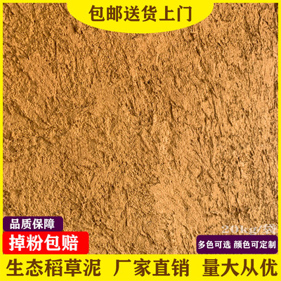 筑小二稻草漆内外墙乡村肌理稻草泥民宿I夯土黄泥墙漆环保艺术涂