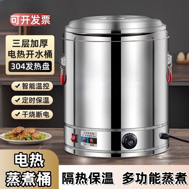 电热保温桶商用蒸煮桶大容量煮豆浆F烧水桶煲汤煮粥桶开水机熬汤