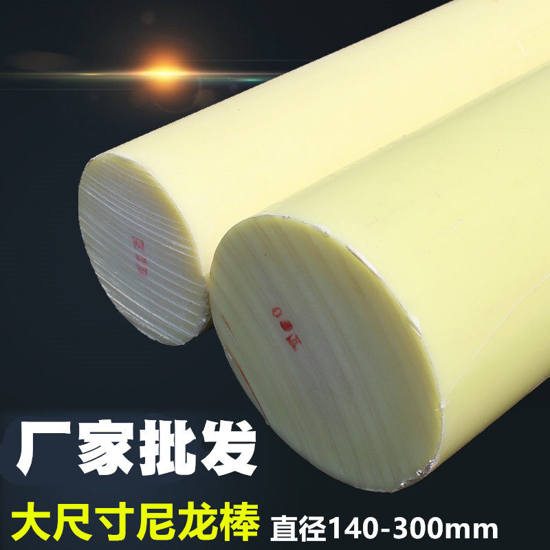 尼龙棒加工 塑料棒销齿轮料套 米黄色 F棒圆棒尼龙销150mm200mm