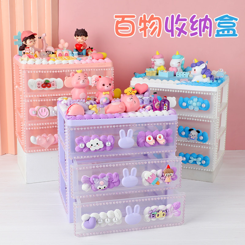 儿童diy奶油胶百物收纳盒材料包B 三层透明首饰盒手工制作玩具女