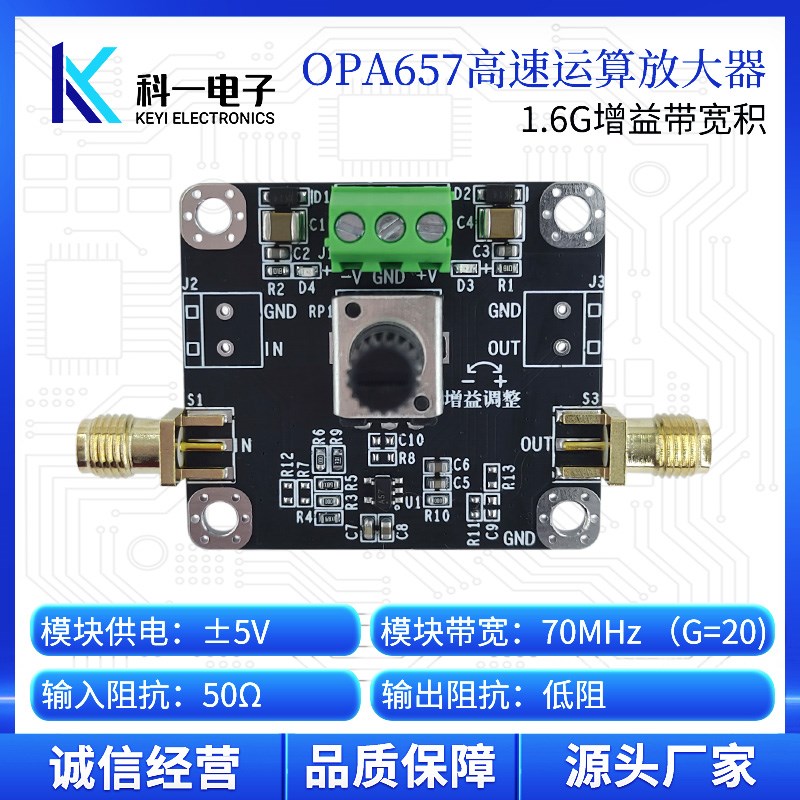 OPA657模块 高速宽带运算放大器模块 低噪声FET输入W 放大倍数可