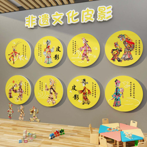 幼儿园墙b面装饰画教室布置托管班文化墙面环创主题非遗皮影戏贴