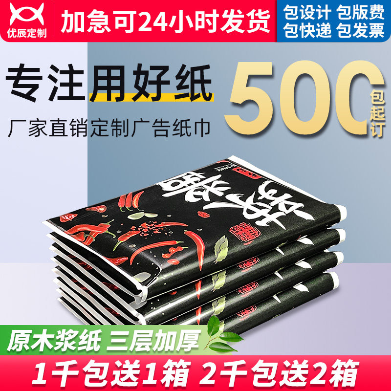 荷包式纸巾定制广告钱夹饭店订做宣传皮包式餐巾纸手T帕纸定做log