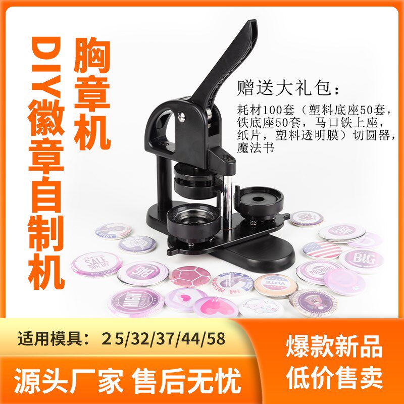 diy吧唧制作机徽章机 马口铁徽章襟章I订制机美术工具胸章机模具