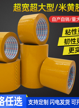 黄色不透明胶带大卷5l.0/8/10/15/20/30/60cm快递封箱打包胶带定