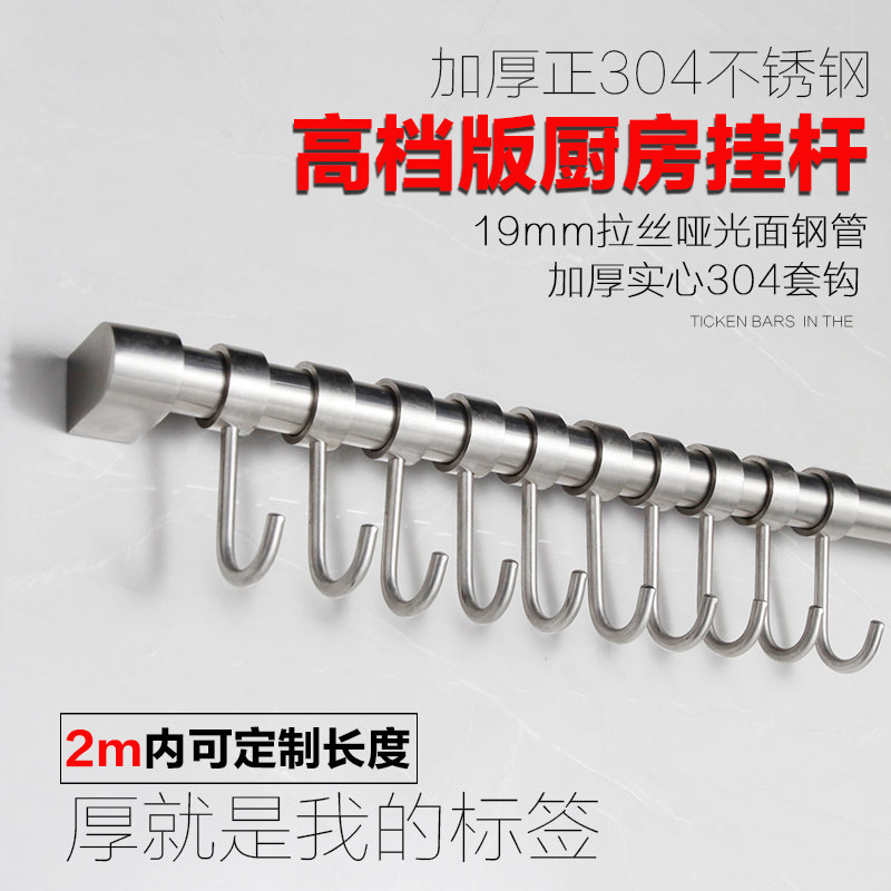 高档19mm厨房挂杆不锈钢304支架活动挂钩厨具收纳置Z物架调料架