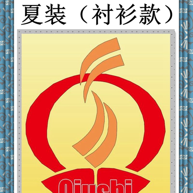 桐乡市求是实验中学 夏装(衬衫J款) 校服 专拍###