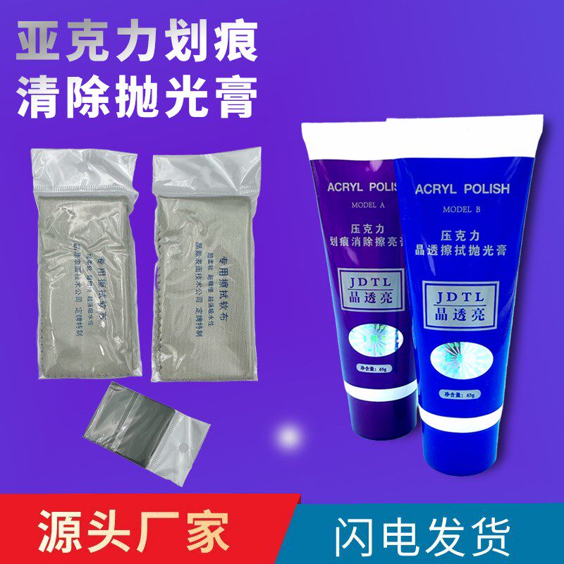 有机玻璃制品亚h克力划痕消除修复膏擦亮膏抛光汽车灯档风玻璃翻
