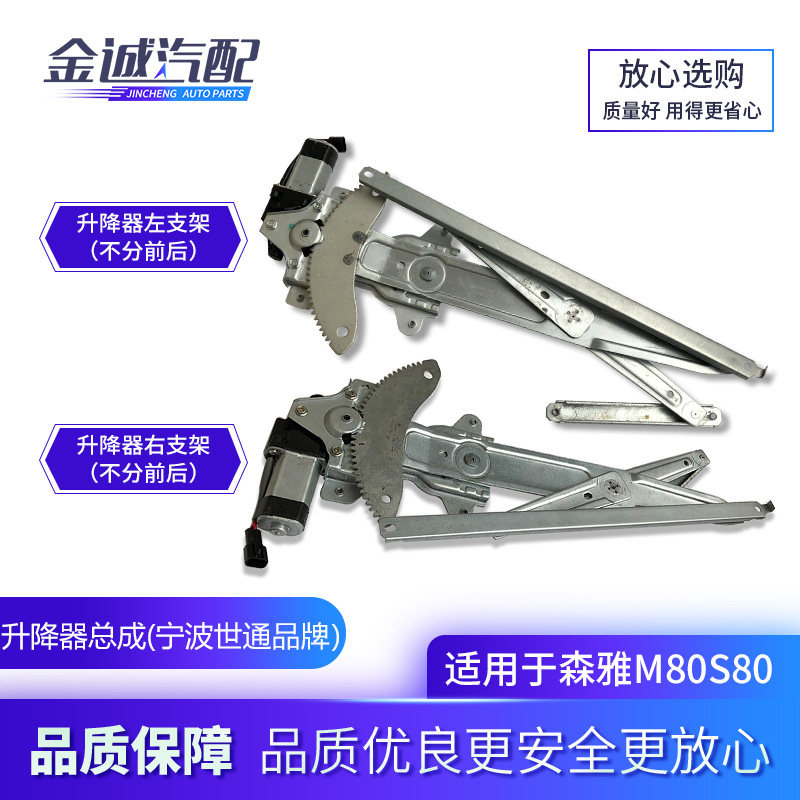 适配 一汽森雅M8l0 S80车窗玻璃电动升窗器 车门摇窗机 升降机