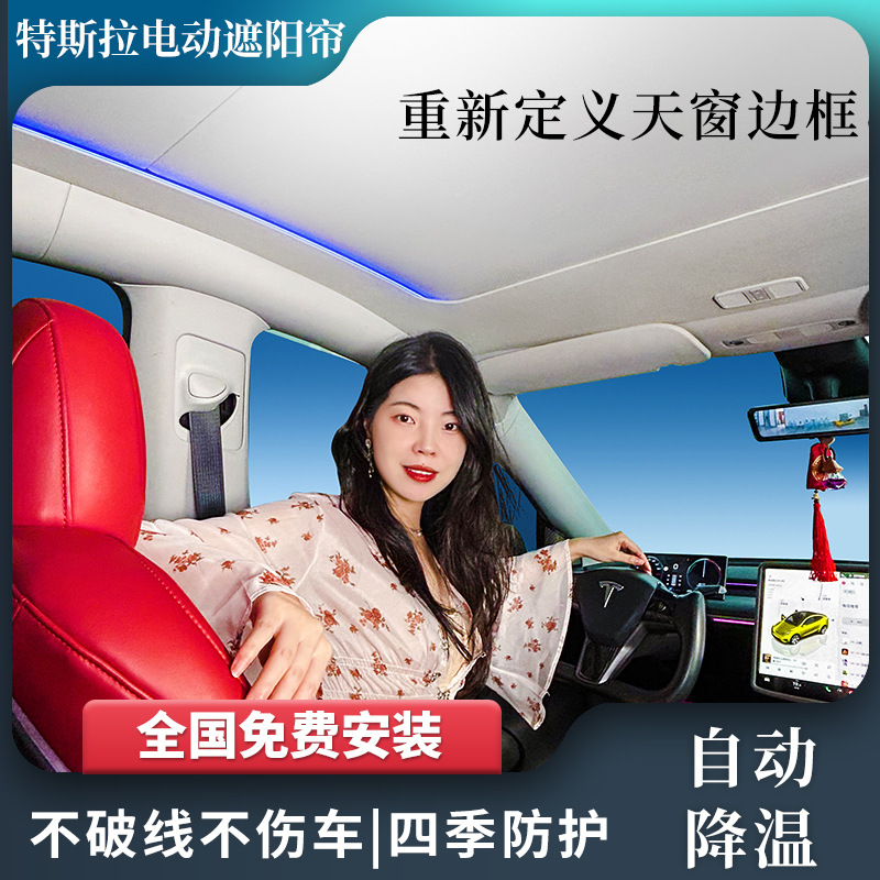 伸缩防晒天窗适用特斯拉modely/3
