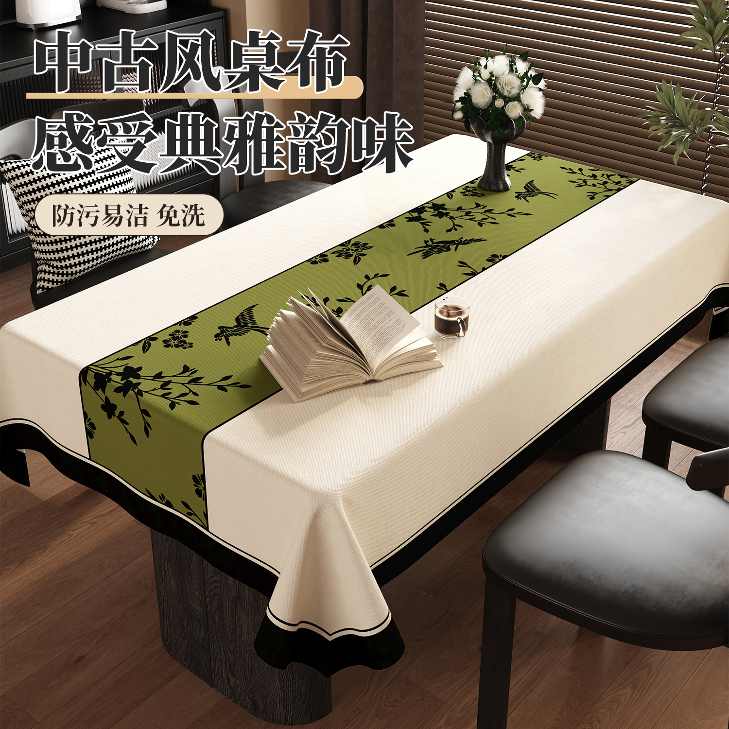 新中式餐桌布防水防油免洗防烫客厅茶几台桌布长方形桌面保护桌垫