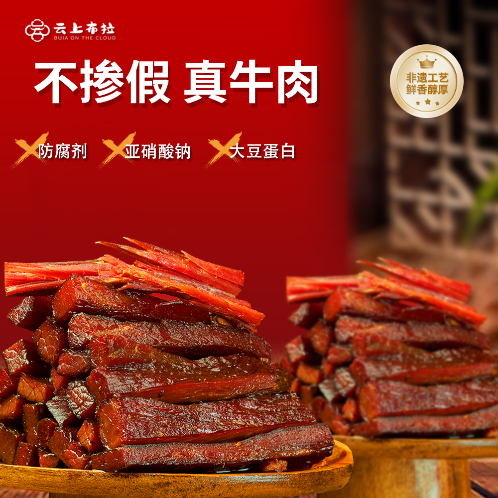 云上布拉牛肉干手撕真空独立包装休闲零食四川特产风味肉干脯即食